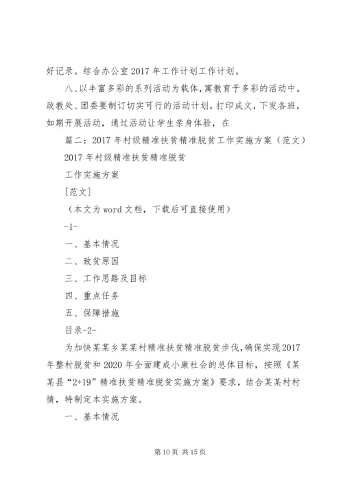 篇一：综合办公室XX年工作计划 (9).docx