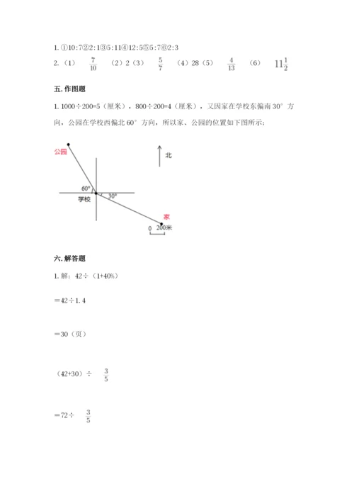 人教版六年级上册数学期末测试卷带答案（完整版）.docx