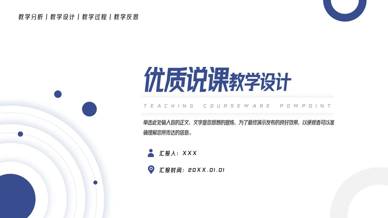 教师老师比赛优质说课教学设计教学通用PPT模板