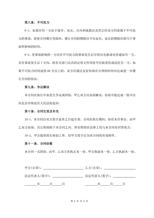 土石方采购合同正式版