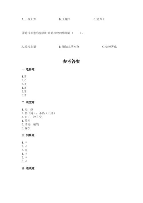教科版小学二年级上册科学期末测试卷及参考答案【满分必刷】.docx