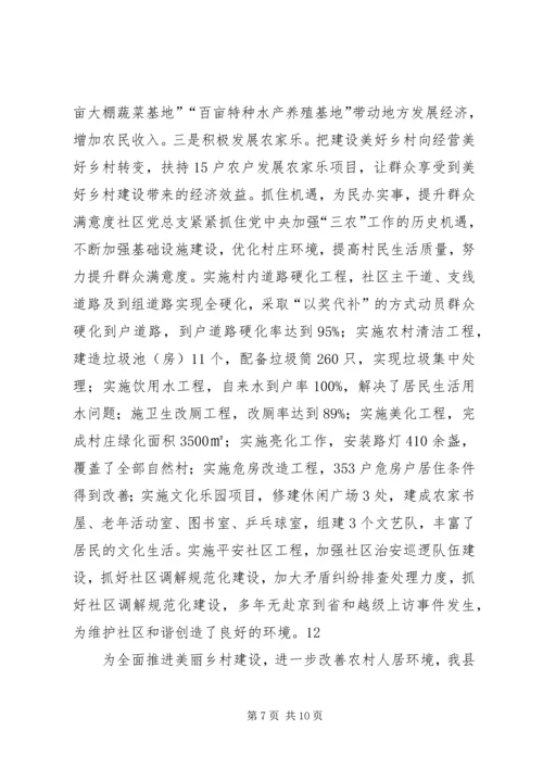 某村先进基层党组织典型材料_1.docx