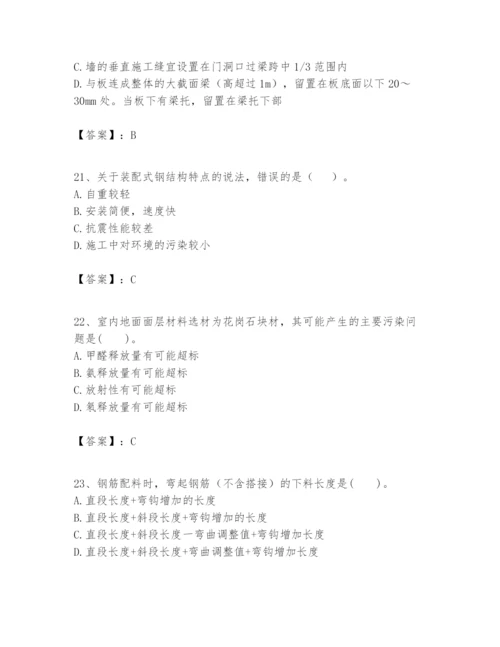 2024年一级建造师之一建建筑工程实务题库含答案【新】.docx