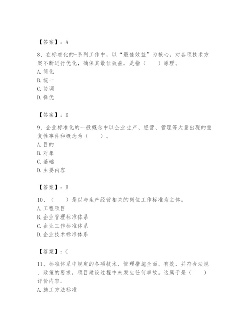 2024年标准员之专业管理实务题库及参考答案【巩固】.docx