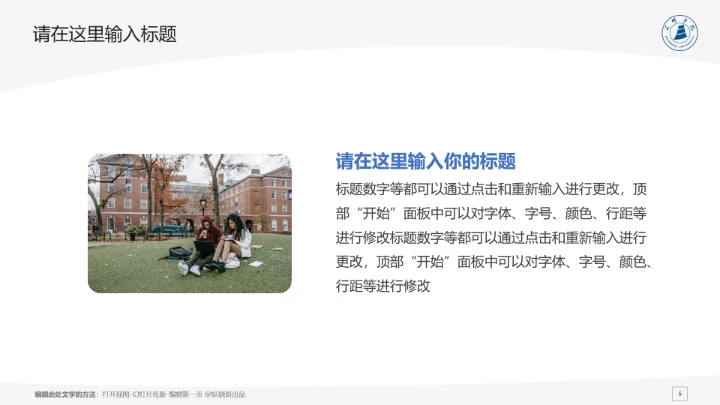 三明学院课题学术汇报毕业论文答辩通用PPT模板