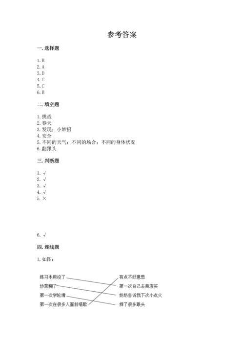 小学二年级下册道德与法治期中测试卷（实用）word版.docx