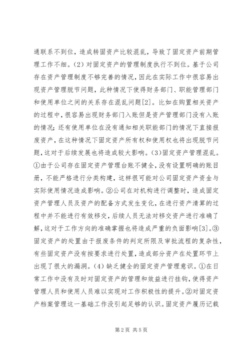 优化公司固定资产管理思考.docx