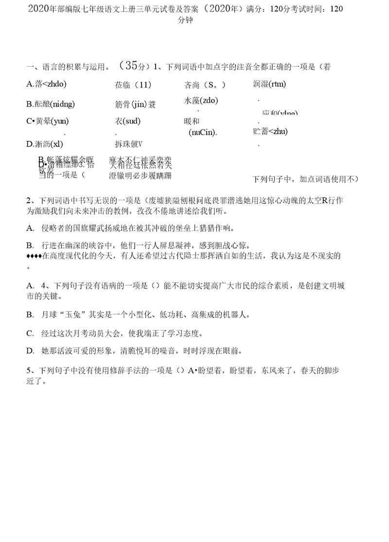 部编版七年级语文上册三单元试卷及答案()