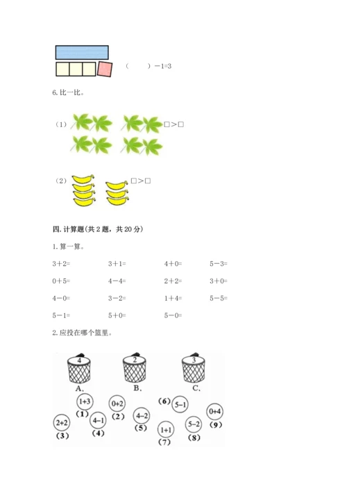 小学一年级上册数学期中测试卷附答案【模拟题】.docx