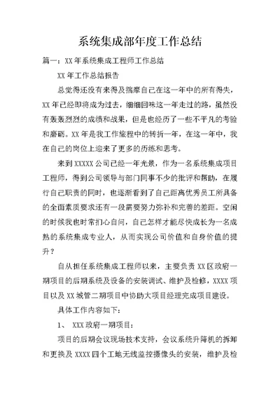 系统集成部年度工作总结