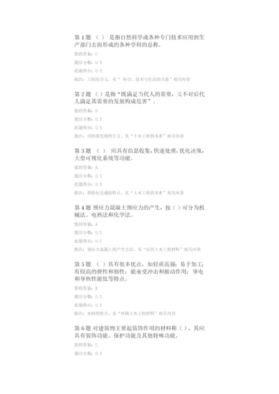 第1题-(-)-是指自然科学或各种专门技术应用到生产部门去而形成的各种学科的总称。.docx