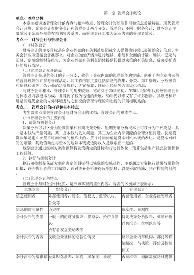 财务会计及管理知识分析基本讲义