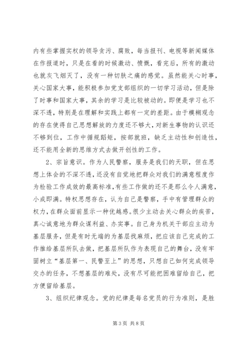 作风建设教育整改活动个人剖析材料.docx