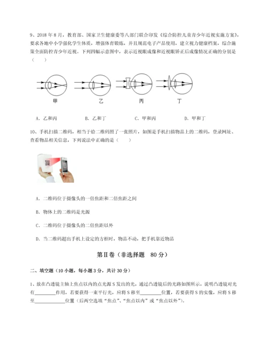 第四次月考滚动检测卷-乌龙木齐第四中学物理八年级下册期末考试定向攻克试题（解析卷）.docx