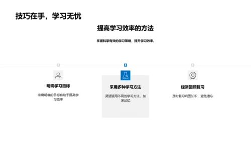 科学知识探索应用PPT模板