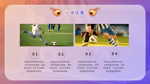 简约毛玻璃足球训练营足球培训足球比赛世界杯PPT模板