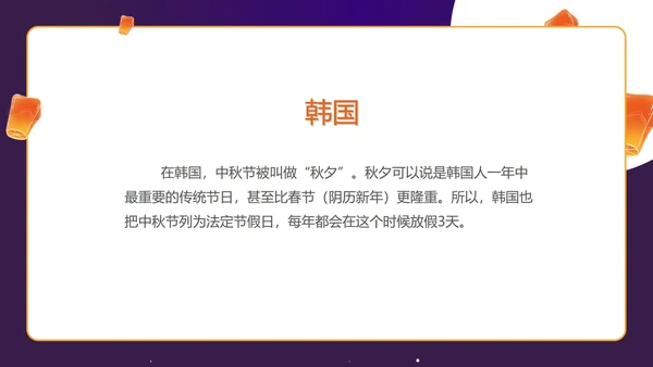 紫色中秋习俗科普主题班会PPT模板