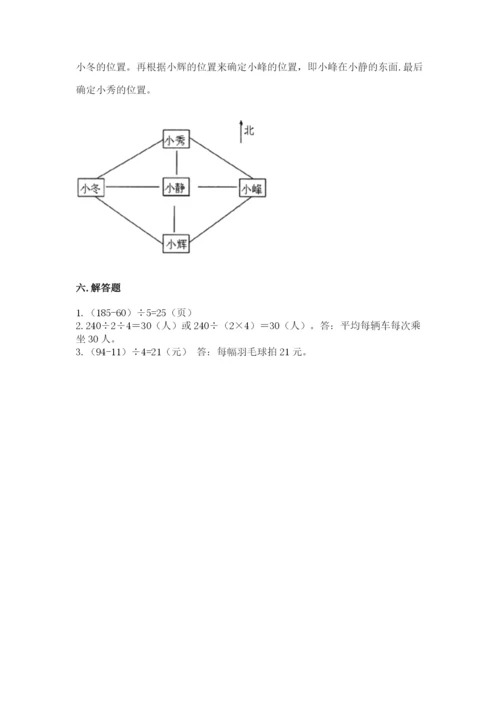 小学数学三年级下册期中测试卷精品【考试直接用】.docx