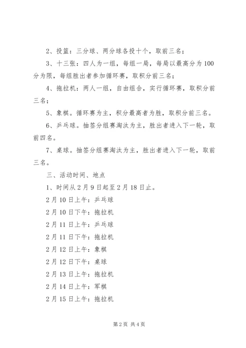 部队春节期间文体娱乐活动方案 (3).docx