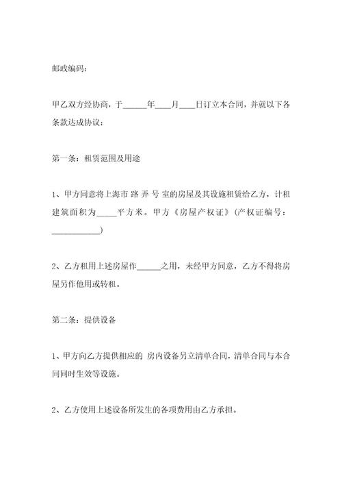 房产中介房屋租赁合同的范本