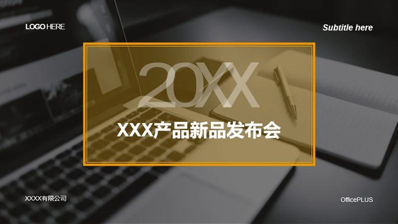 灰色商务风格企业产品新品发布会方案PPT下载