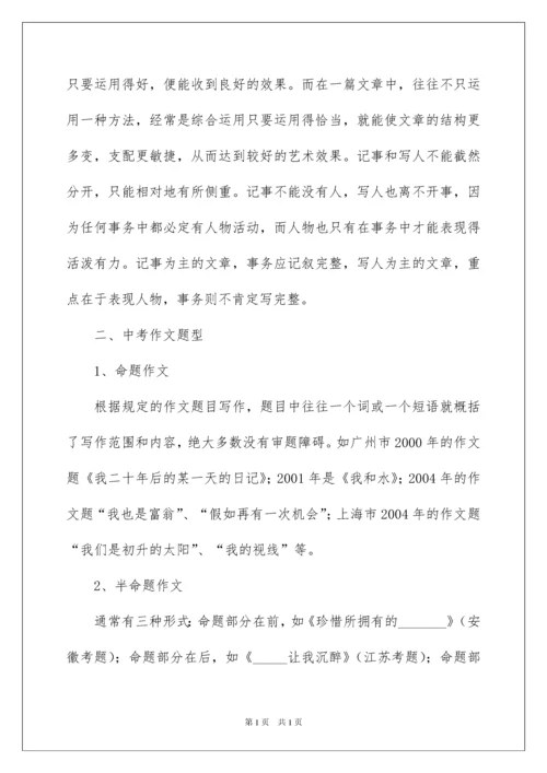 2022中考记叙文写作指导.docx