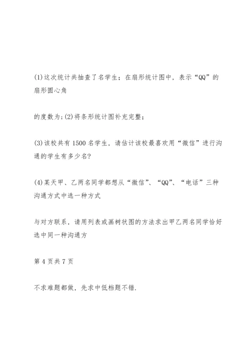 初中数学中考模拟试卷及答案 (28).docx