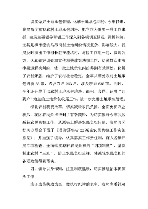 ＸＸ局落实构建惩防腐败体系工作总结