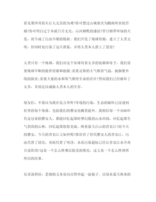 精编保护地球范文参考发言稿.docx