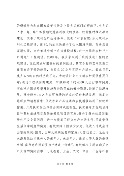 乡镇社会经济发展及基层组织建设情况报告_1.docx