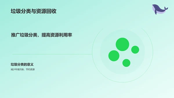 绿色插画风志愿者招募公益宣传PPT模板