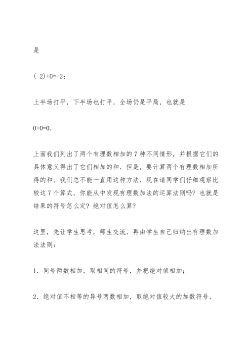 有理数的加法教案(多篇).docx