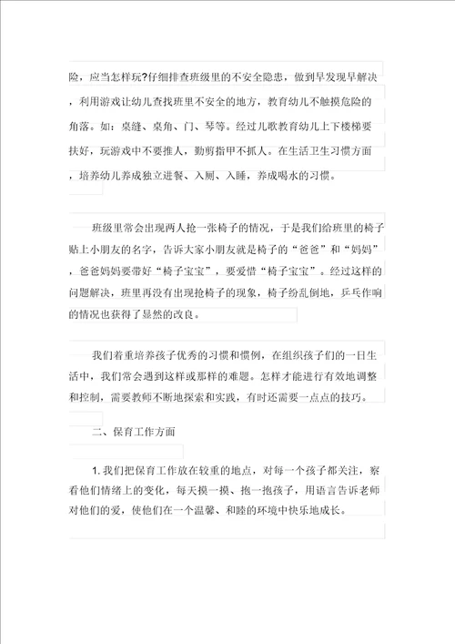 2021年幼儿园园学期教学总结范文合集8篇