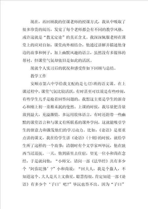 主任实习报告范文集合八篇