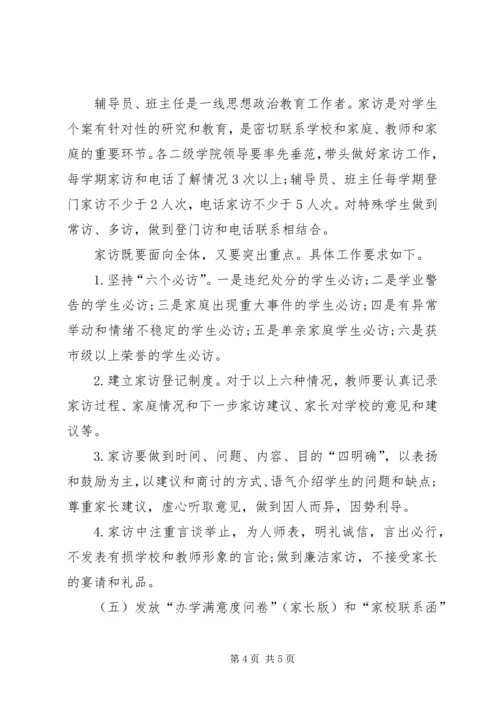 你对加强家校联系的意见和建议_1.docx