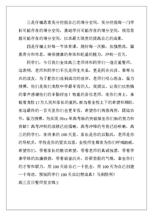 2022年高三百日誓师发言稿15篇