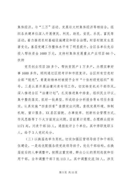 关于全国、全省、全市组织工作会议精神及我区贯彻意见.docx