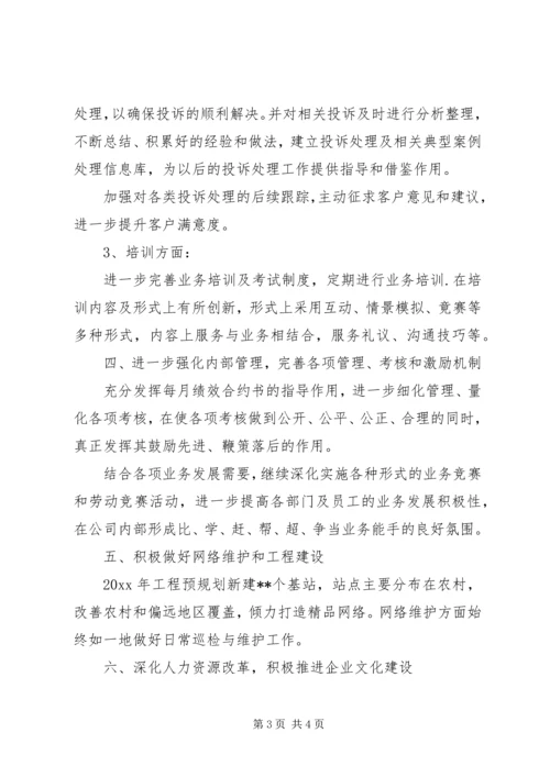 移动新年工作计划 (2).docx