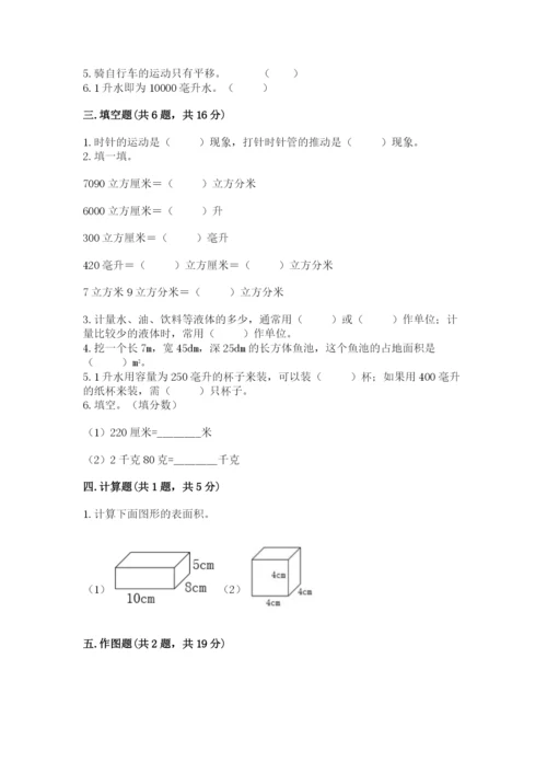 人教版五年级下册数学期末测试卷附答案（a卷）.docx