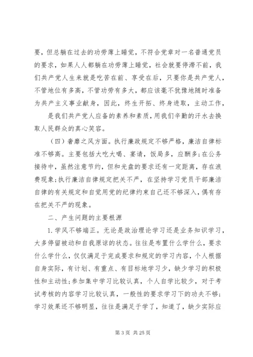 党员干部对照检查材料范文3篇.docx