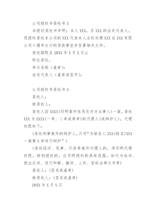 公司授权书委托书模板.docx