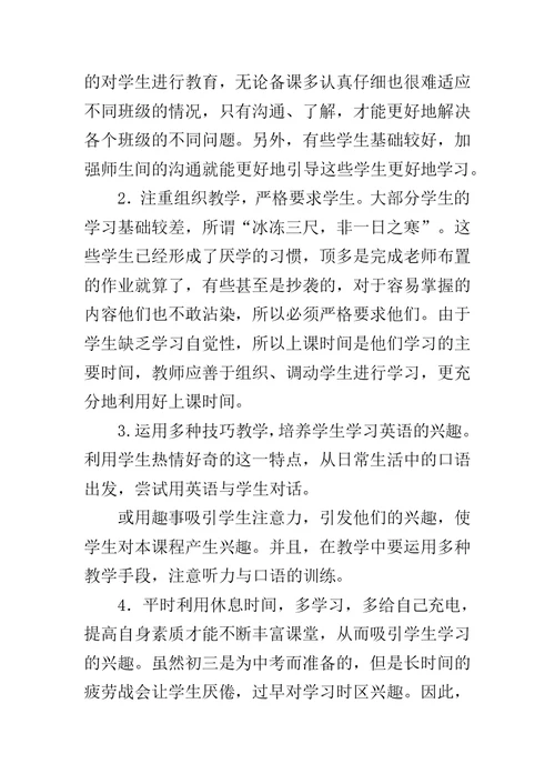 八年级英语教学工作总结范文