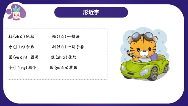 统编版2023-2024学年二年级语文上册单元复习第三单元（复习课件）-（含答案）