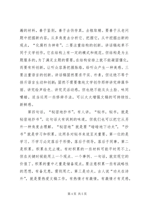 关于撰写领导讲话稿的体会与思考五篇 (3).docx