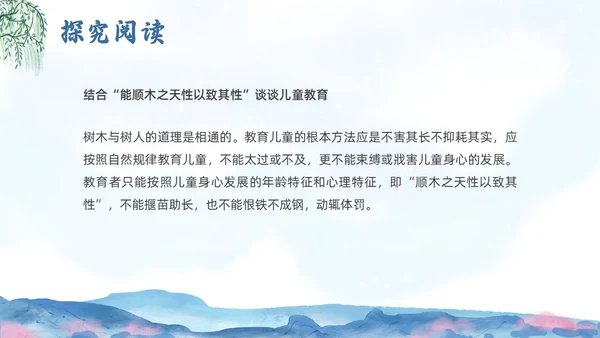 蓝色水墨水彩清明种树郭橐驼传PPT课件