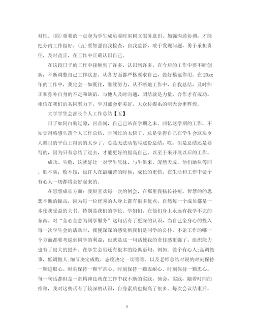 精编之学生会部长工作总结范文2.docx