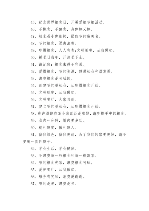 学校食堂文化标语大全.docx