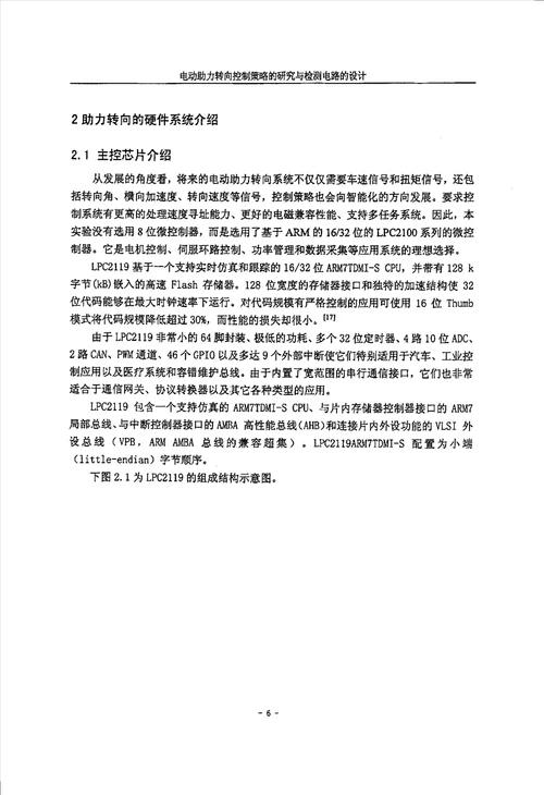 电动助力转向控制策略的研究与检测电路的设计车辆工程专业毕业论文