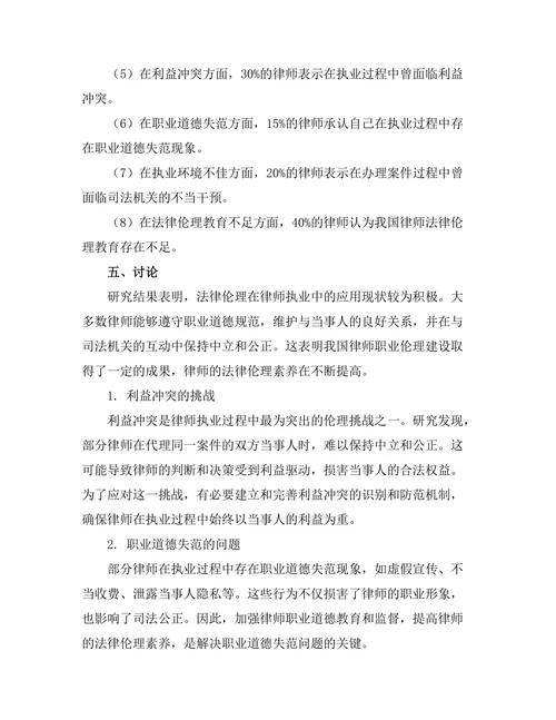 法律伦理在律师执业中的应用与挑战