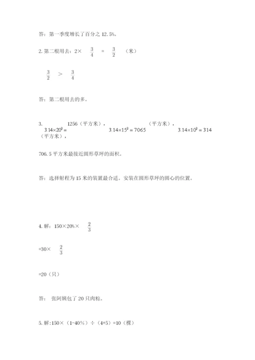 2022六年级上册数学期末考试试卷精品【名校卷】.docx